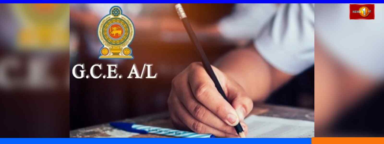 2026 උසස් පෙළ විභාගය ඇරඹේ...